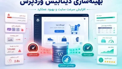 ابزارهای کاربردی وردپرس در سال ۱۴۰۵؛ معرفی افزونه‌های سئو، افزایش سرعت، امنیت و مدیریت سایت