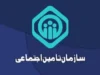 مشاهده جمع کل سوابق بیمه تأمین اجتماعی ۱۴۰۵؛ راهنمای ورود به سامانه، محاسبه سال‌های بیمه و دریافت ریز سوابق