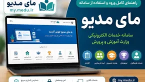سامانه مای مدیو چیست؟