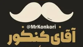 آخرین خبر از آقای کنکور ۱۴۰۵؛ وضعیت بانک سؤال، آزمون آنلاین و پنل دانش‌آموزی چه شد؟