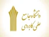 ثبت نام دانشگاه علمی کاربردی ۱۴۰۵؛ مهلت مجدد ثبت‌نام کاردانی و کارشناسی اعلام شد