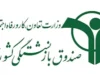 سامانه بازنشستگان کشوری ۱۴۰۵؛ آدرس درگاه، ورود و خدمات غیرحضوری
