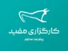 ثبت‌نام کارگزاری مفید در سال ۱۴۰۵؛ آدرس سامانه افتتاح حساب و راهنمای ثبت‌نام غیرحضوری