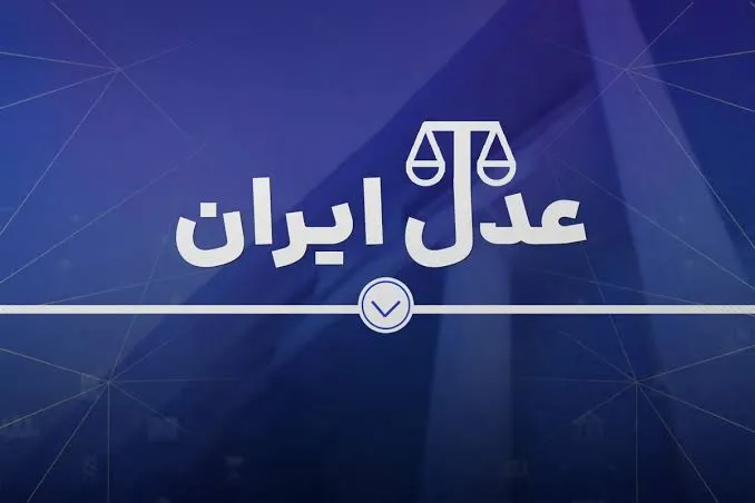 لینک مستقیم سامانه خدمات الکترونیک قضایی