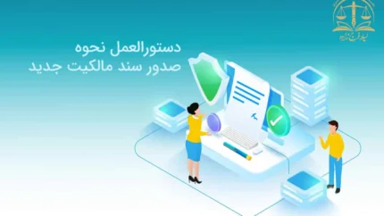 آدرس سامانه ثبت‌نام سند مالکیت