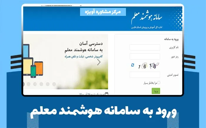لینک ورود به سامانه هوشمند معلم