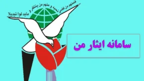 تبدیل وضعیت استخدامی ۲۳ هزار نفر ایثارگر در سال ۱۴۰۵؛ آخرین جزئیات شرایط، مشمولان و پیگیری پرونده