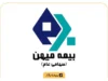 بیمه میهن چیست؟ راهنمای کامل انواع بیمه، ورود به سایت و خدمات آنلاین