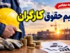 ترمیم حقوق کارگران ۱۴۰۵ | آخرین خبر از افزایش دستمزد در نیمه دوم سال و تصمیم شورای عالی کار