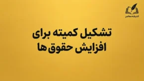 افزایش حقوق ها در نیمه دوم ۱۴۰۵؛ مجلس منتظر لایحه دولت است | جزئیات ترمیم حقوق کارمندان، کارگران و بازنشستگان