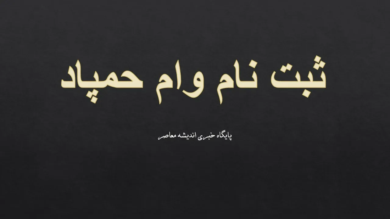 وام حمپاد بانک صادرات ۱۴۰۵ | ثبت نام وام ۲۵ و ۵۰ میلیونی بازنشستگان از ۱۸ مهر آغاز شد