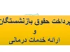 پرداخت حقوق بازنشستگان و ارائه خدمات درمانی؛ آخرین خبر از مستمری و بیمه تکمیلی بازنشستگان