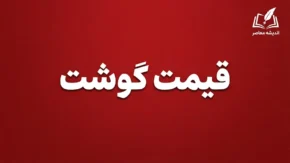 قیمت دام زنده امروز؛ گوسفند کیلویی ۷۲۰ هزار تومان شد | پیش بینی کاهش قیمت گوشت قرمز با افزایش عرضه دام