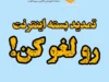 کد لغو تمدید خودکار اینترنت همراه اول در سال ۱۴۰۵؛ آموزش غیرفعال‌سازی تمدید بسته اینترنت