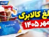 حذف کالابرگ کارگران ۱۴۰۵؟ آخرین وضعیت شارژ اعتبار و پاسخ به شایعه حذف